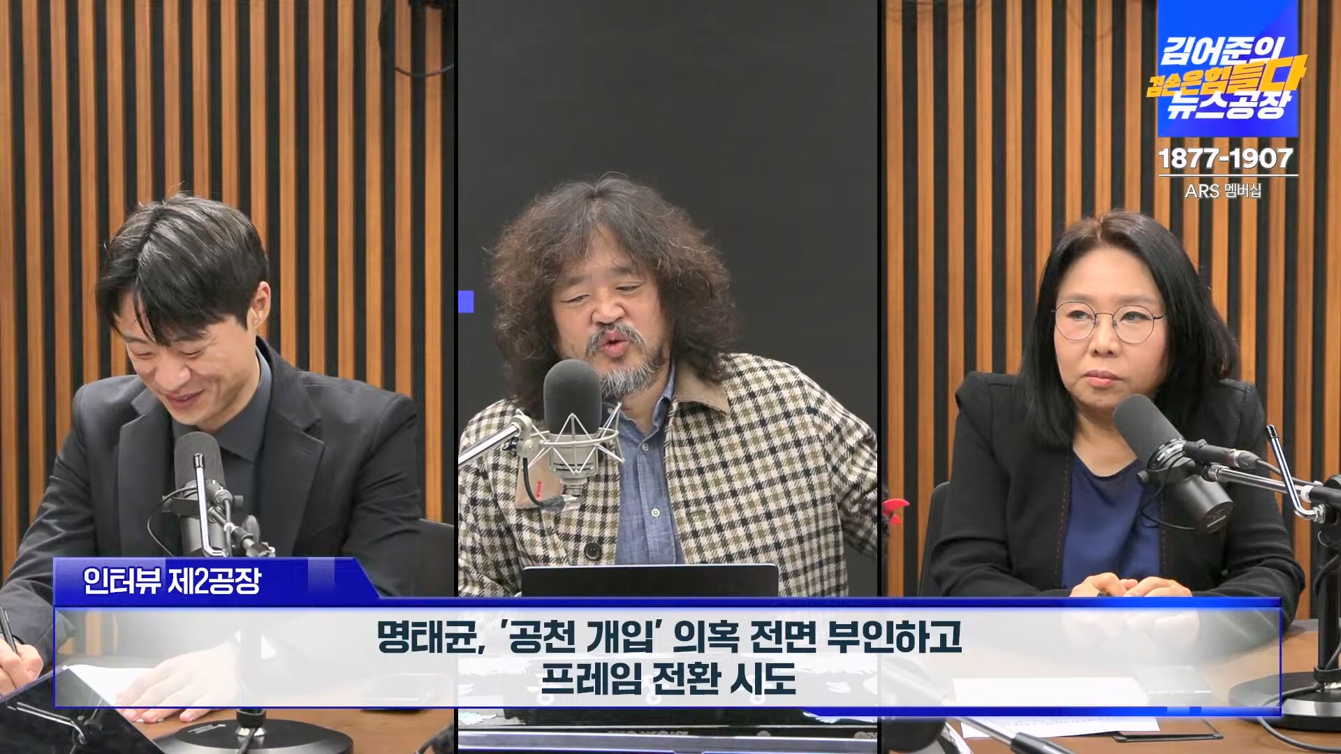김어준의 겸손은힘들다 뉴스공장 2024년 11월 11일 월요일 [노영희, 박현광, 전현희, 김철홍, 여론조사, 박시동, 동네사람들].mp4_20241111_162045.929.jpg