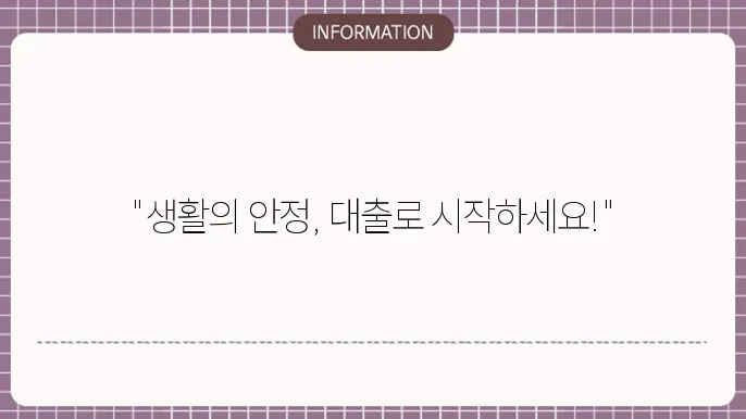 카카오뱅크 생활안정자금 대출