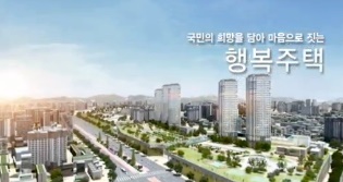  행복주택 신청방법 및 입주자격 알아봤습니다.