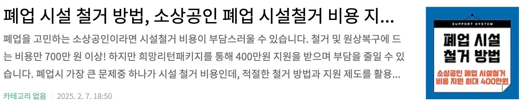 폐업 시설 철거 방법, 소상공인 폐업 시설철거 비용 지원 최대 400만 원까지, 희망리턴패키지