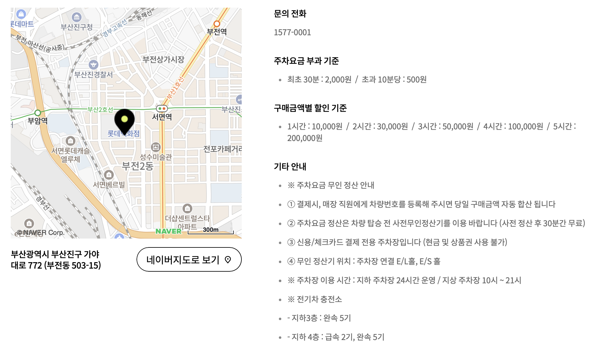 롯데백화점-부산본점-주차안내