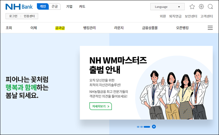  농협 자동차 채권 미환급금 조회 두가지 방법