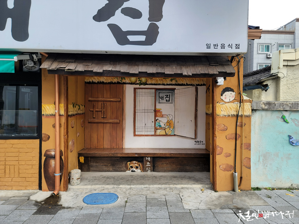 내집식당 이미지
