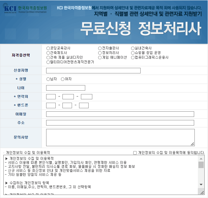 한국자격증-정보원-자료무료신청