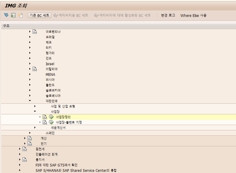 [SAP/IMG] 사업장 변경
