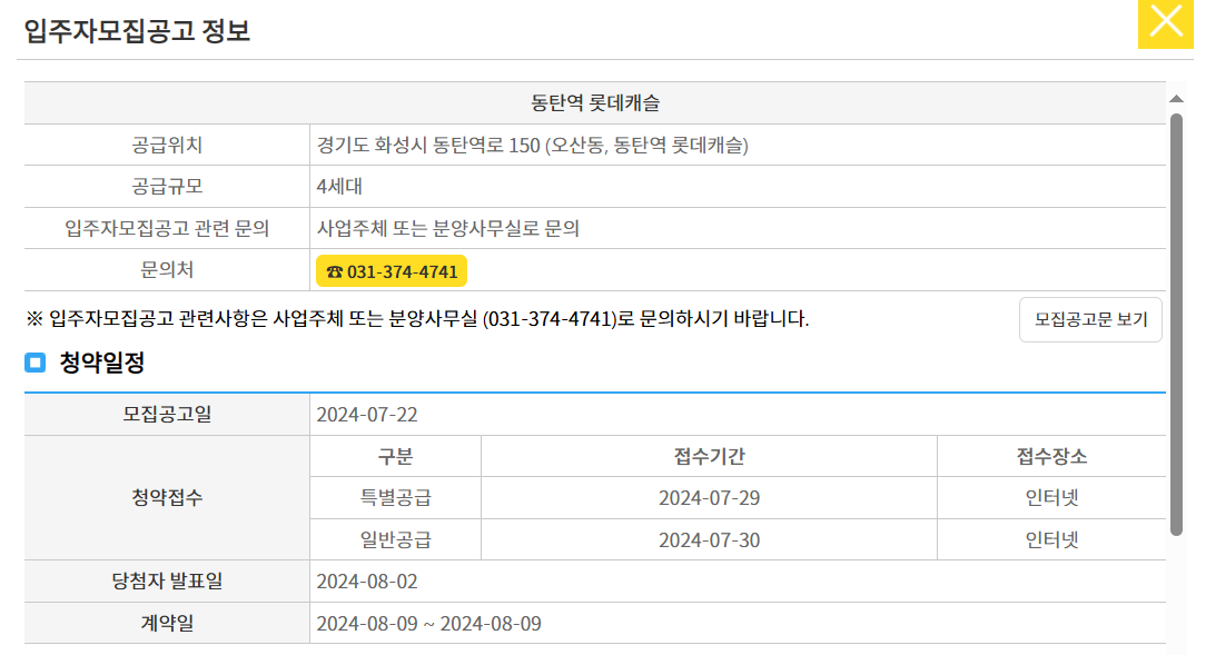 동탄역 롯데캐슬 무순위 줍줍 청약