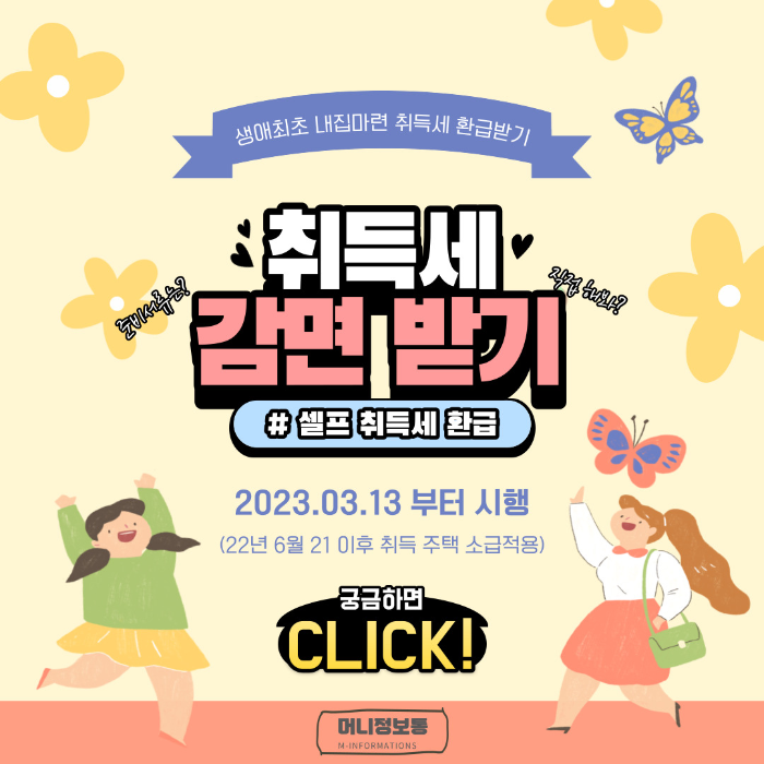 생애최초 주택 구입 취득세 감면 받기