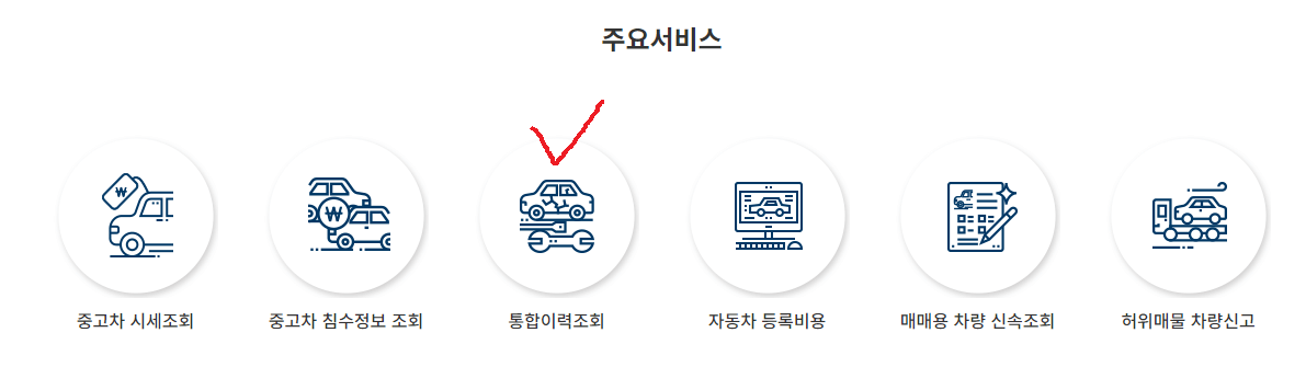 차량 소유주 조회 4