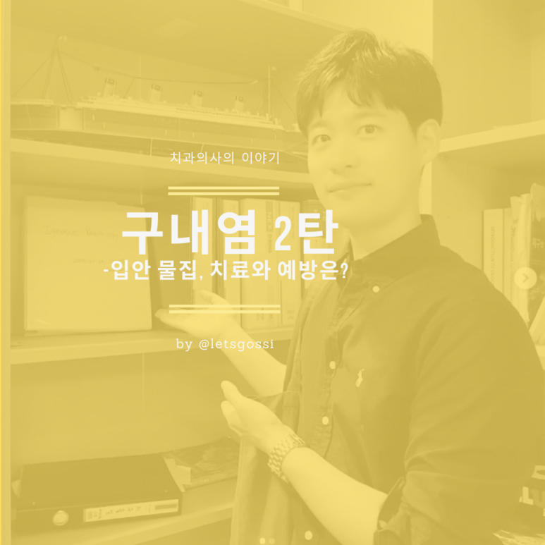  구내염 2탄 입안 물집 치료 예방