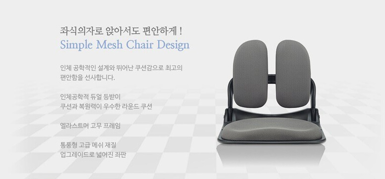 이편한의자 블랙프레임 접이식 듀얼 메쉬 좌식 의자