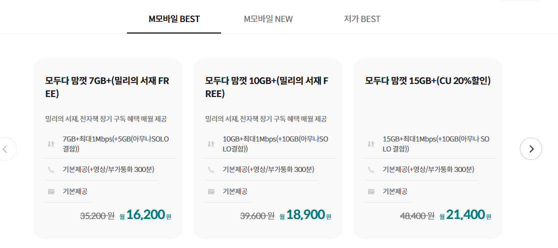 요금제