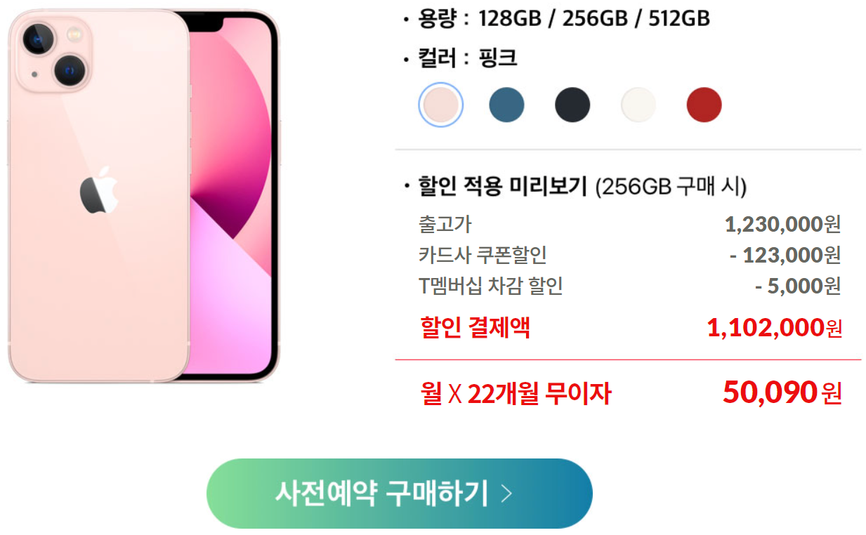  [11번가 자급제] 아이폰13 미니