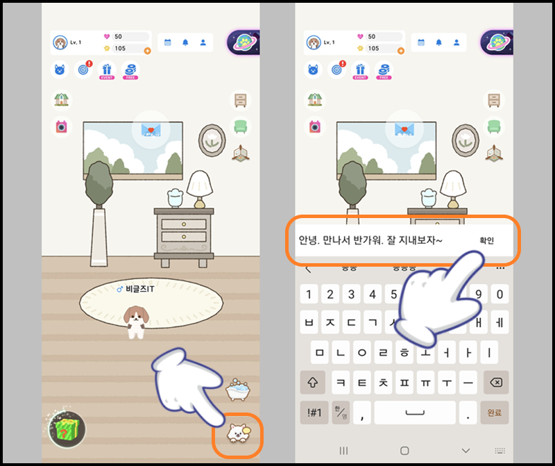 &#39;채팅&#39; 아이콘 눌러 반려동물에게 말 걸어보기