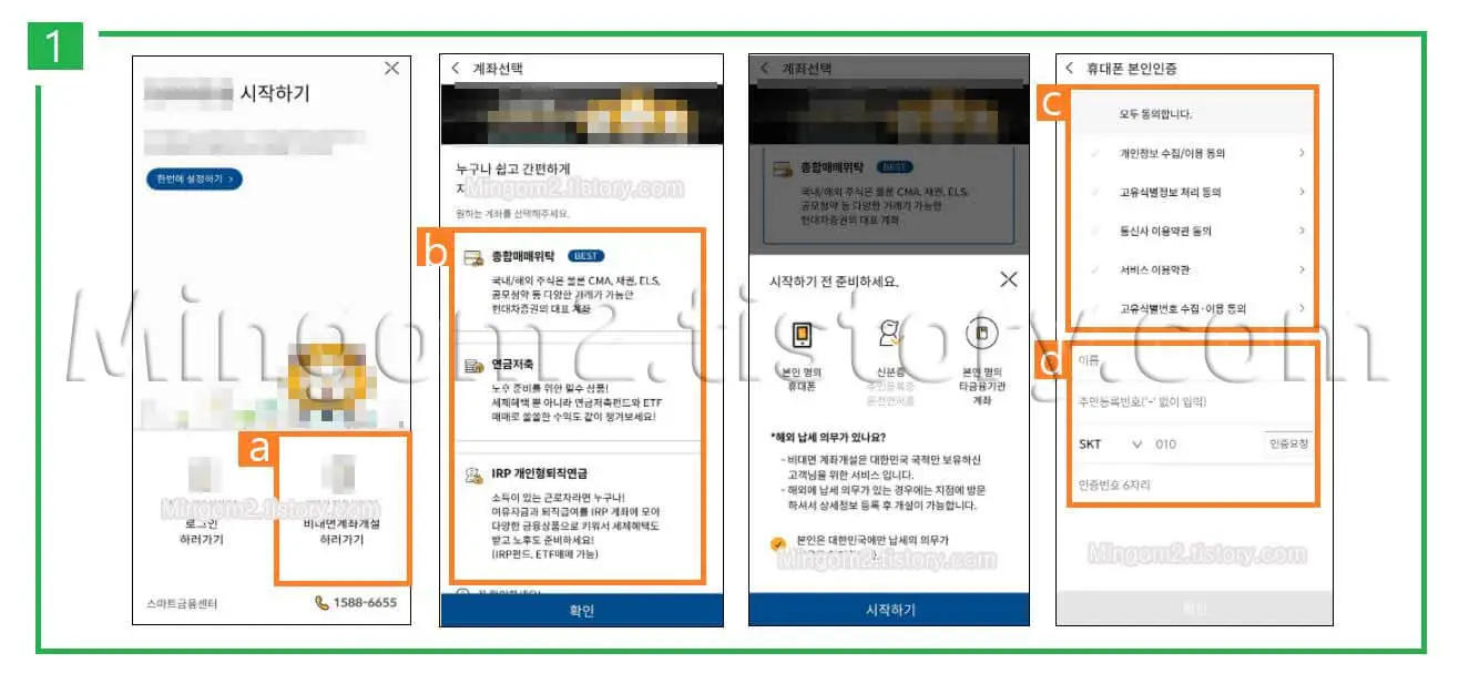 현대차증권 계좌개설 방법에 대한 설명