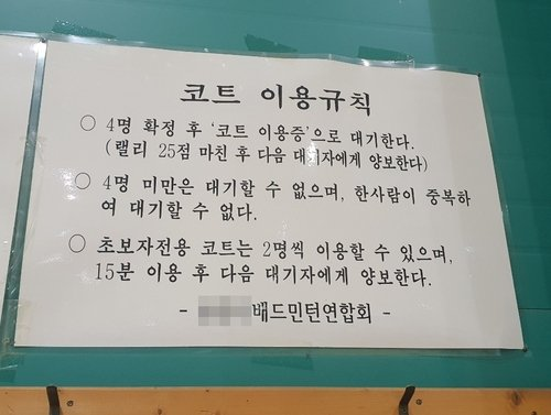 배드민턴 동호회 이름 [경기도 배드민턴 동호회 갑질][체육관 독점][OK!제보] "두