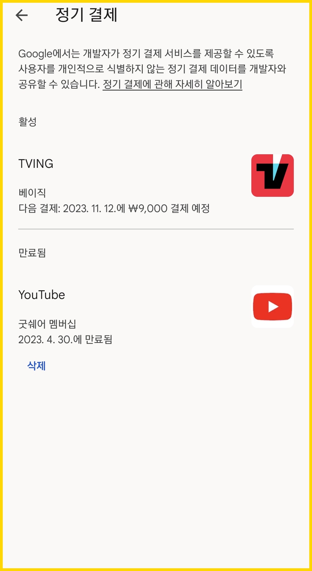 유료정기결제앱목록