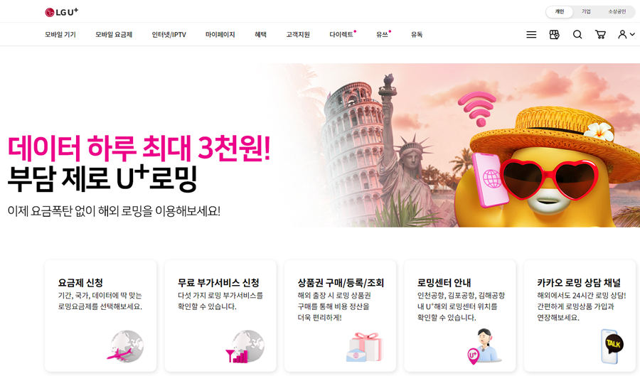 SIM vs. 로밍 vs. 포켓와이파이, 해외에서 데이터 쓸 때 더 경제적? 4