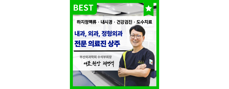 부산 사하구 하지정맥류