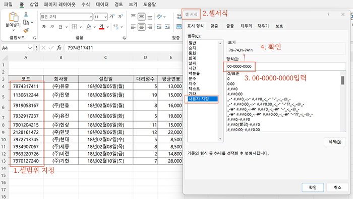 코드를 -가 들어간 형태로 지정하기