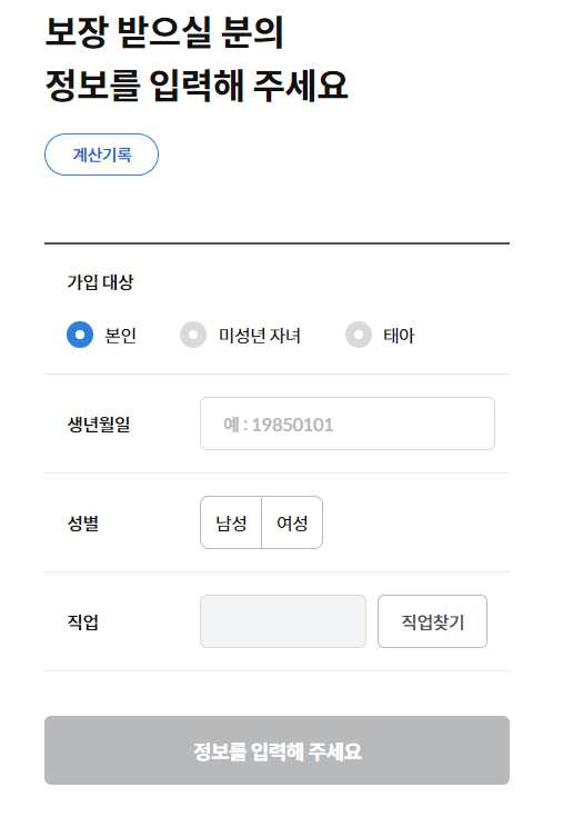 삼성화재 실손보험 보험료 계산