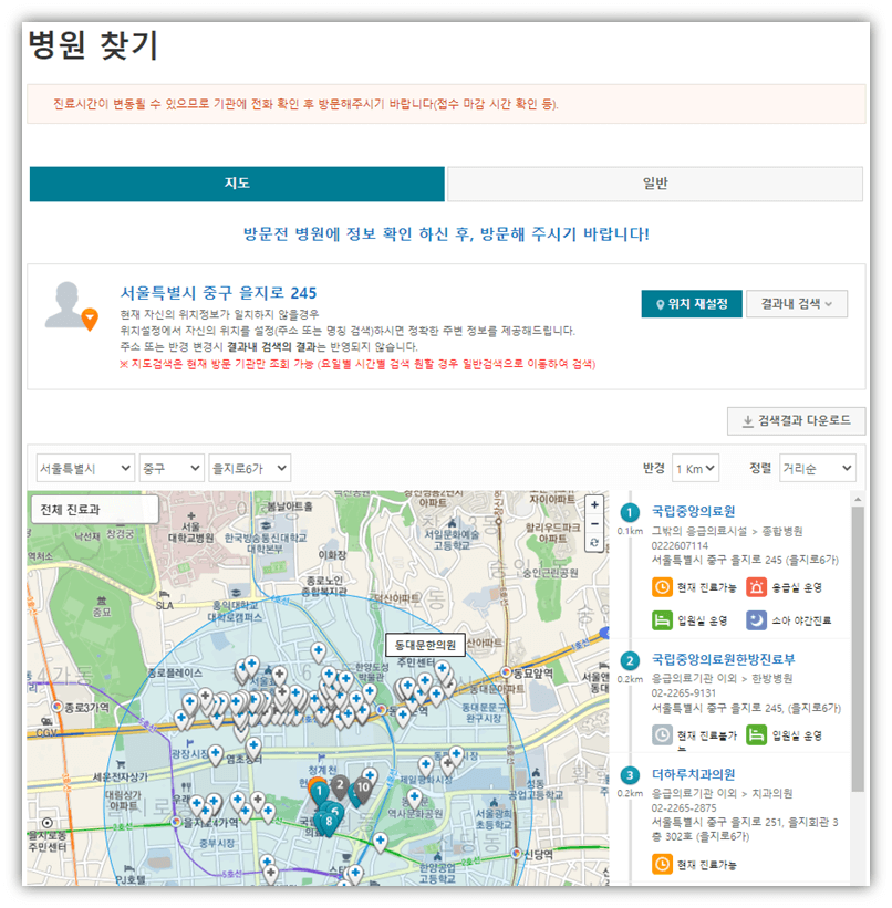 응급의료포털-병원-찾기-위치-전화번호-영업시간