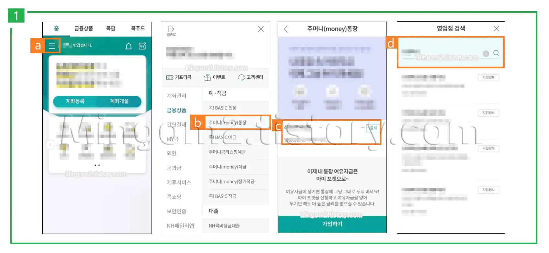 농협 입출금통장 개설방법에 대한 설명