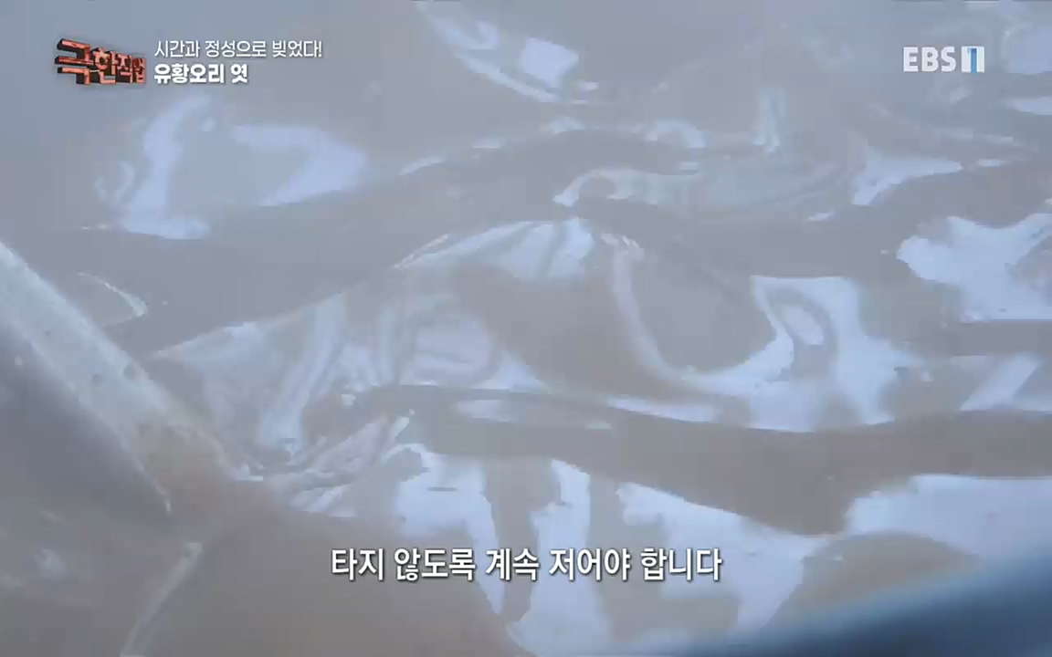 TV - 교육의 중심 EBS시간과 정성으로 빚었다! 유황오리 엿, 죽력, 도라지정과.mp4_20220521_185525.808.jpg