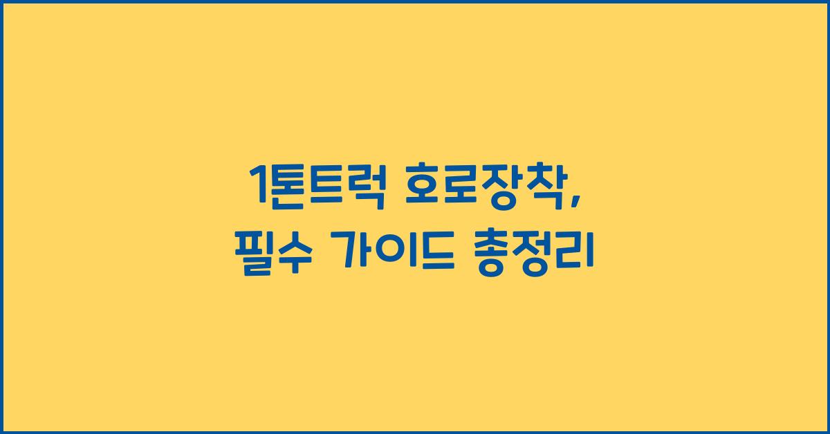 1톤트럭 호로장착