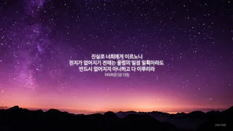 따뜻한 성경 인사말 교회 인사말 모음_18