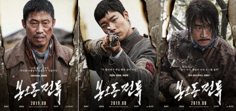영화-봉오동 전투-포스터-일제강점기 영화