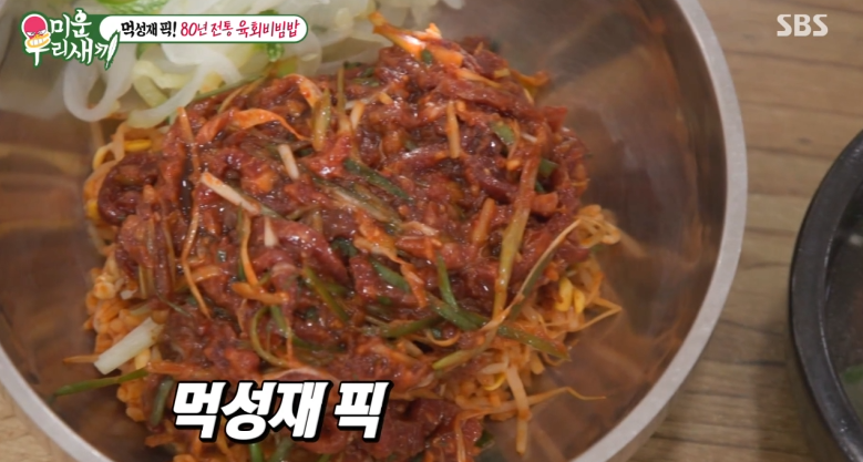 익산 '시장비빔밥', 배성재 아나운서도 반한 육회비빔밥