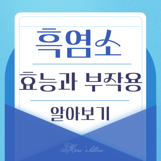  흑염소 효능과 부작용에 대해 모두 알아보기