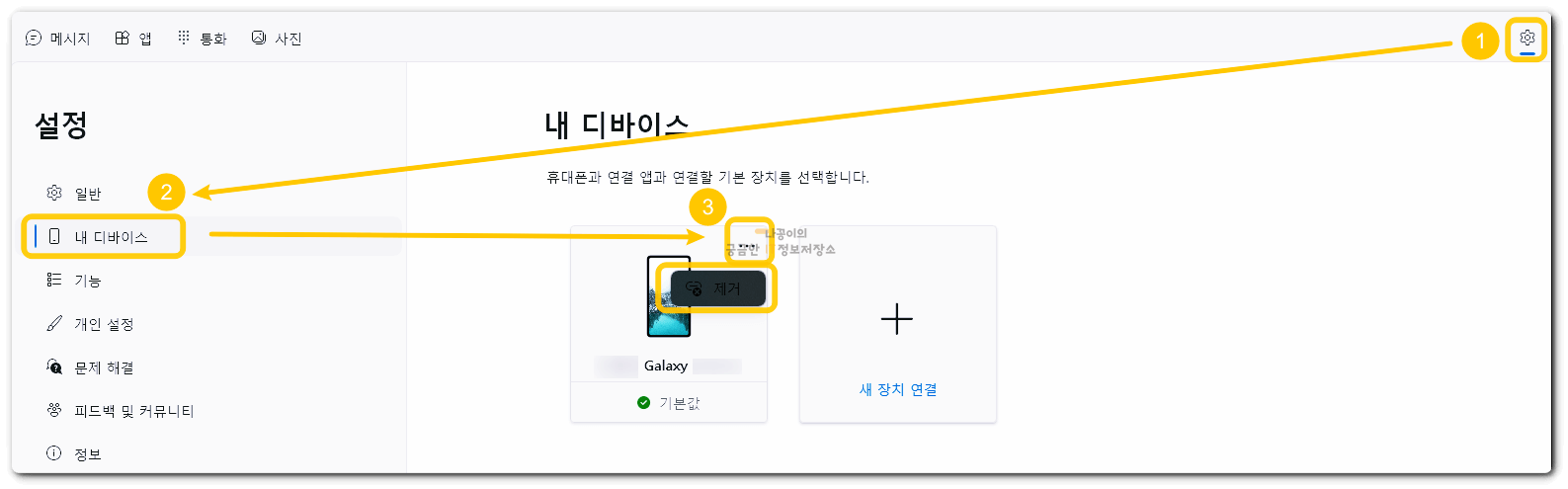 pc에서-휴대폰과-연결-삭제-사진