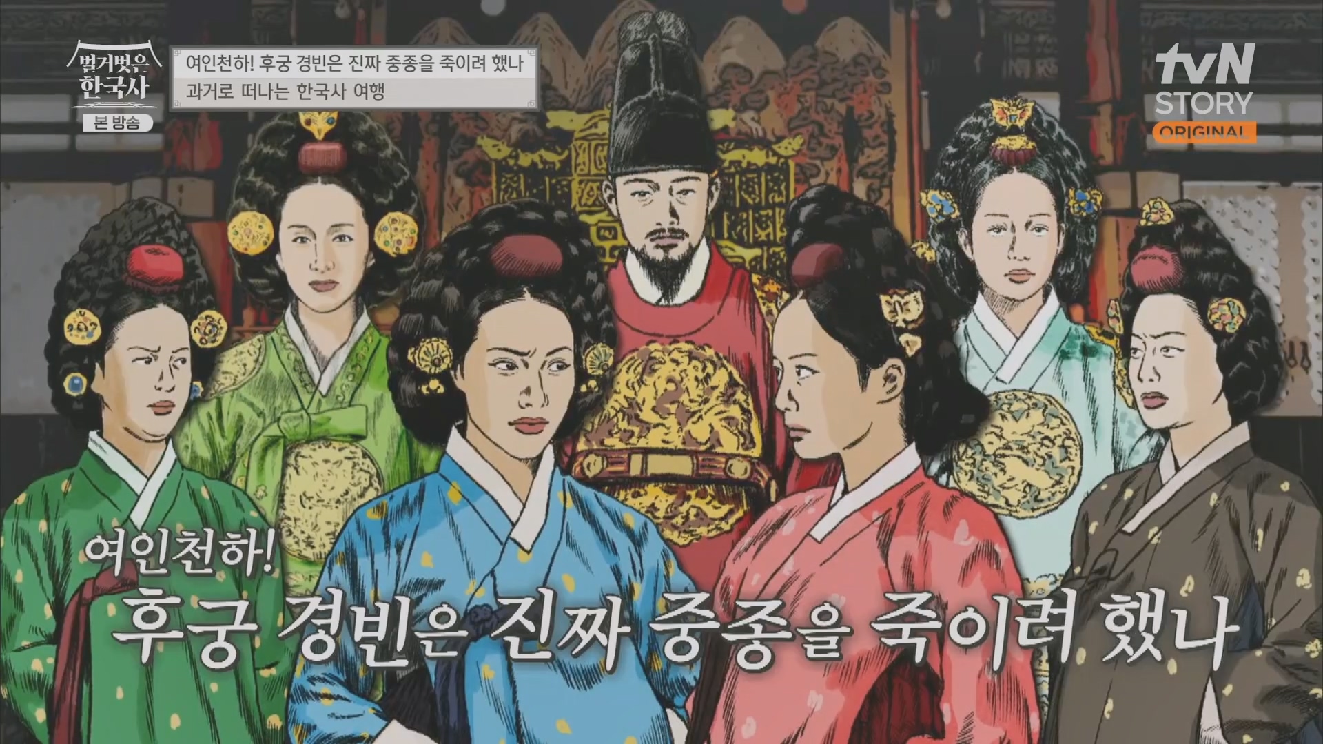 벌거벗은 한국사.E65.230719p.H264-F1RST.mp4_20240211_150640.450.jpg