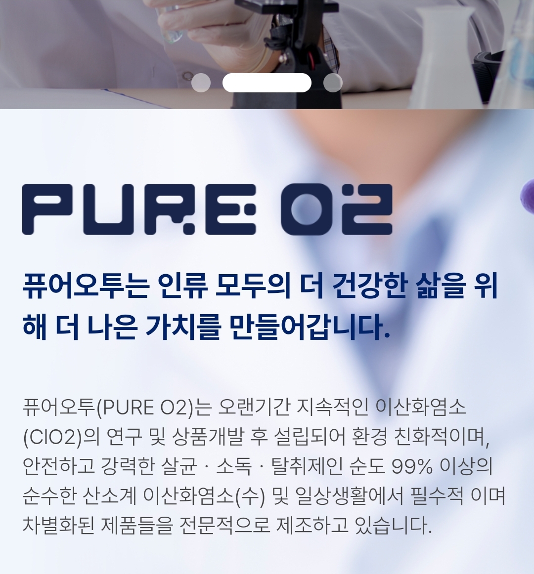  퓨어오투는?[살균소독탈취제/퓨어오투정유택010-2230-0680]