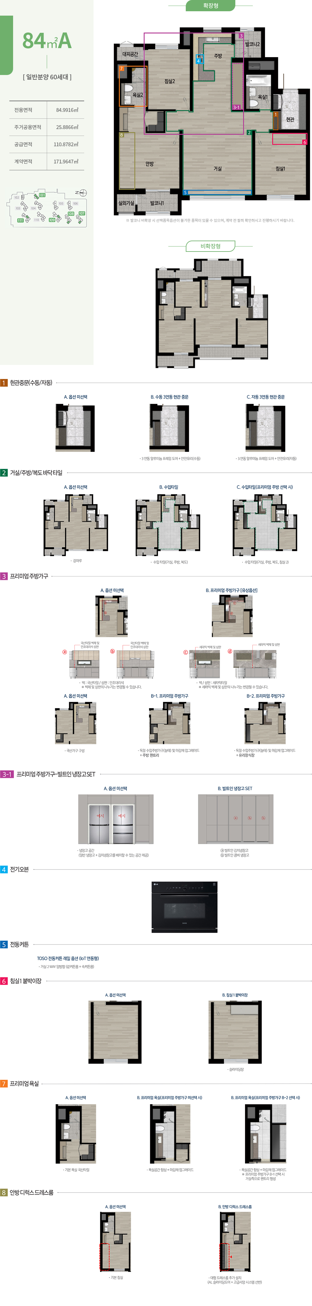 한화포레나 인천구월 - 84A 평면도