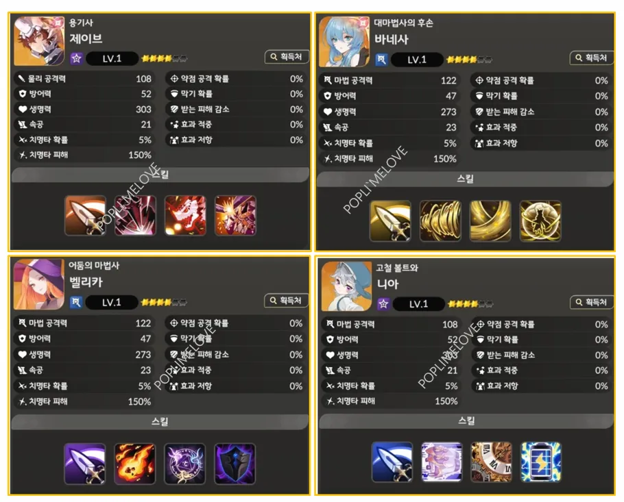 추천 리세마라 영웅