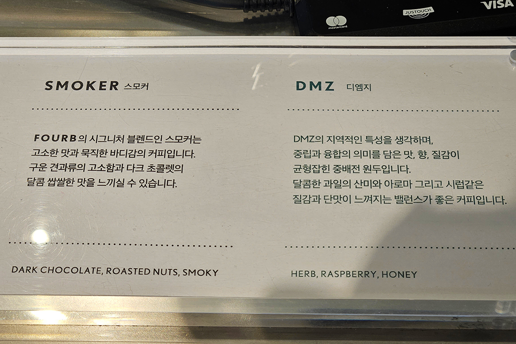 서울 을지로 베이글 맛집 카페 포비 FOURB 원두 종류 스모커 디엠지