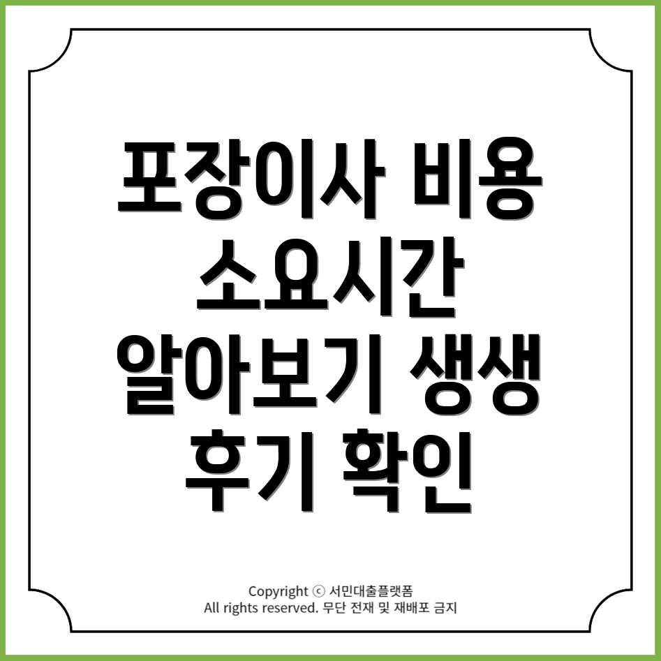 동구 중동 포장이사 비용과 소요시간: 1톤, 5톤 아파트 및 원룸, 투룸 후기