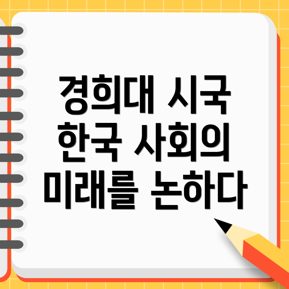 한국 사회의 미래