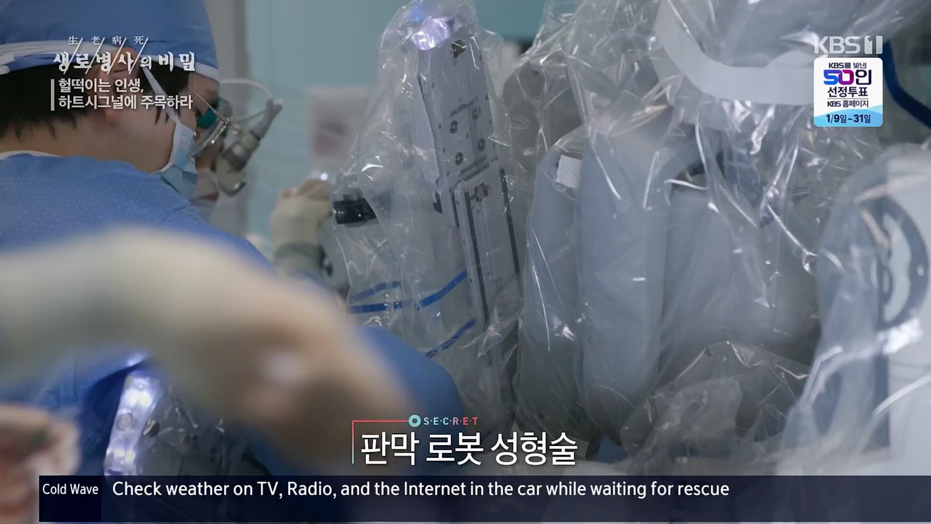 생로병사의 비밀.E853.230125p.H264-F1RST.mp4_20230210_203720.850.jpg