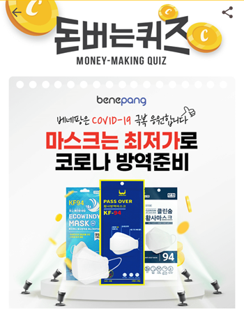  [앱테크부업]캐시워크돈버는퀴즈10월28일정답모음,베네팡에서KF94마스크를 OOO원대에구매할수있습니다.
