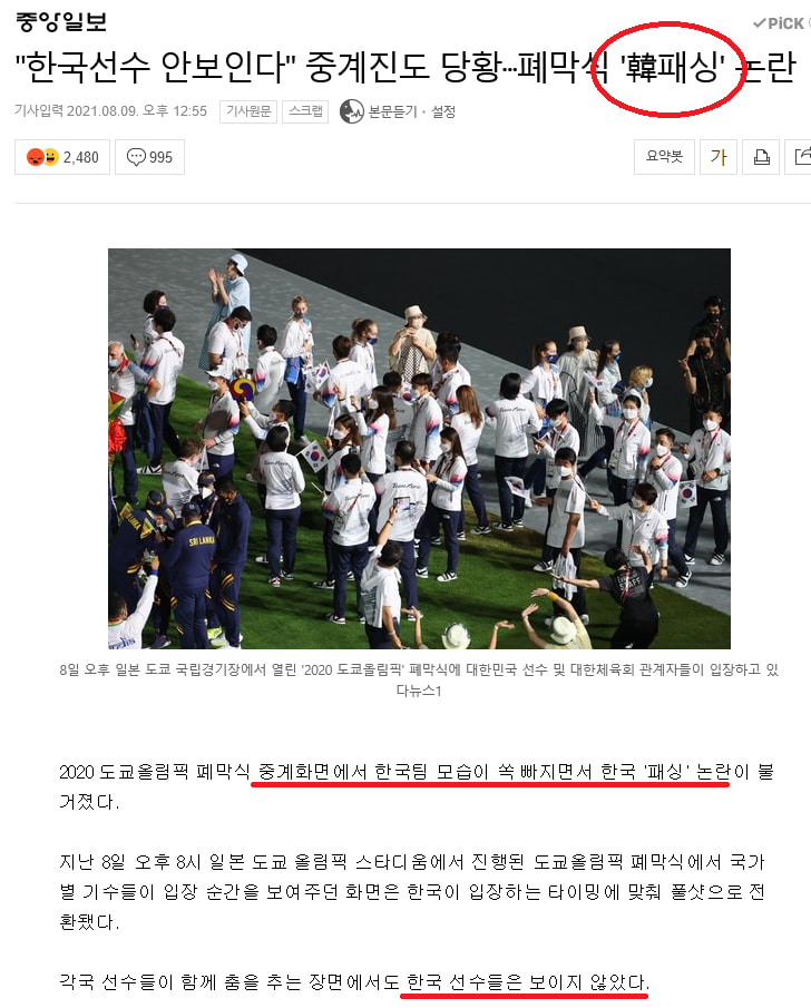  도쿄올림픽 한국 선수들 안보이는 폐막식 한국 패싱의 진실