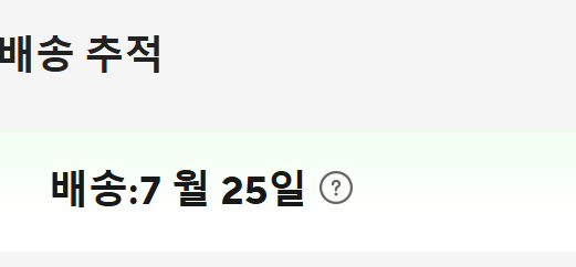 예상 배송일