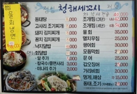 청해세꼬시 이미지