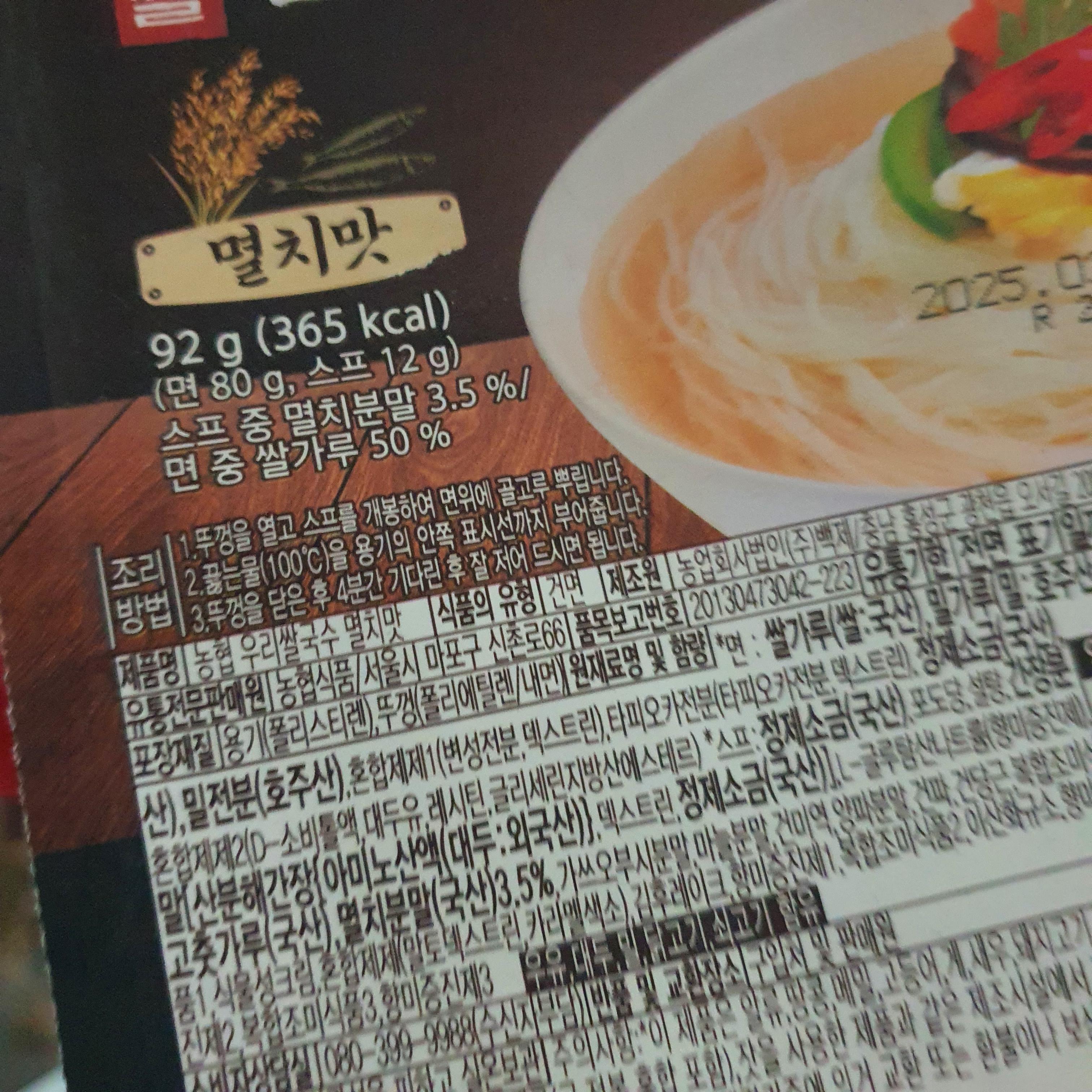  농협 우리쌀 쌀국수 멸치맛 존맛 추천, 잔치국수 맛 그대로, 타피오카 들어간 가늘고 쫄깃한 면발, 국물 짜지 않음, 강력 추천