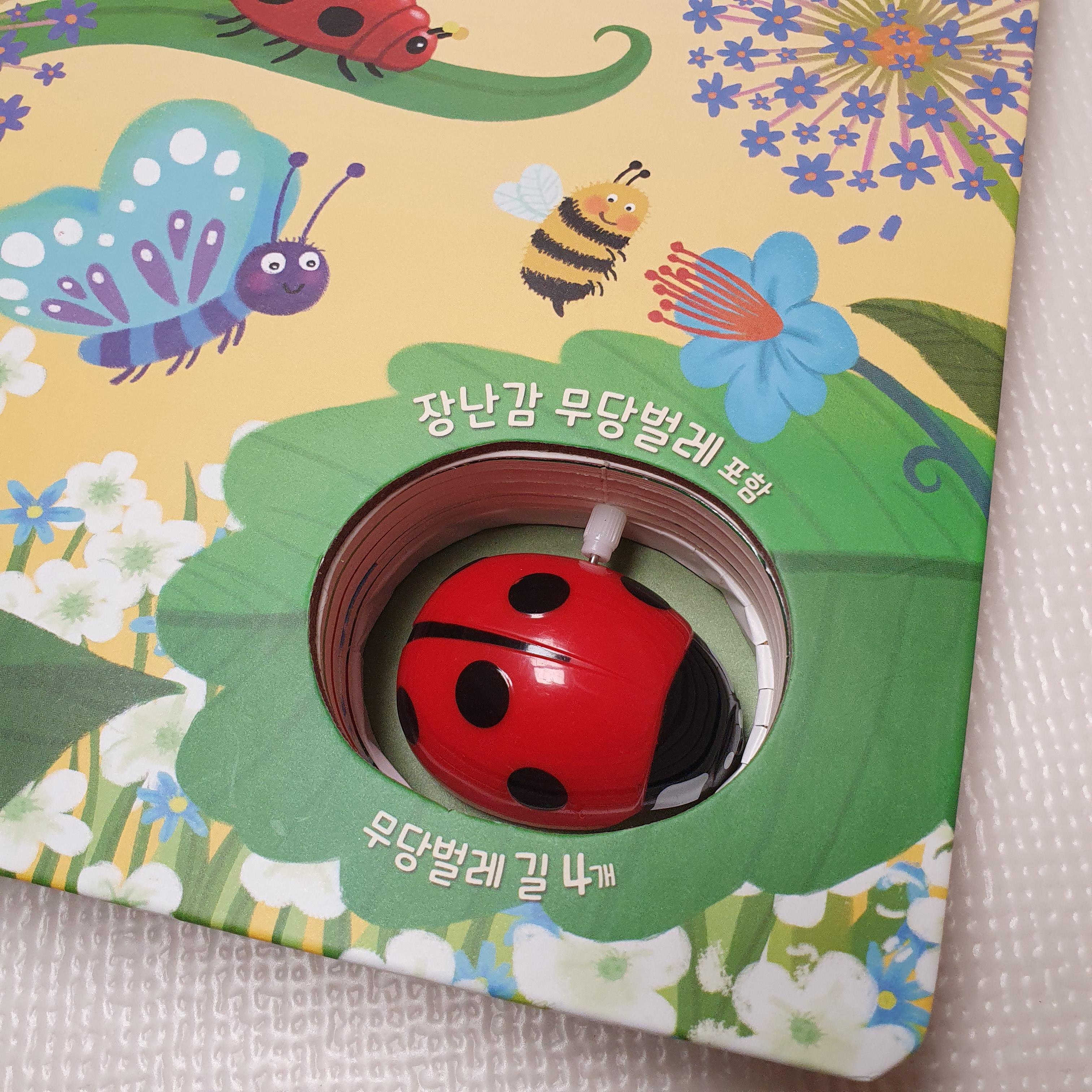  아기책 꼬물꼬물 태엽 무당벌레의 모험 솔직 리뷰