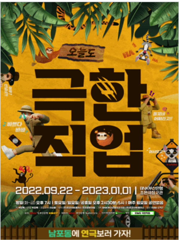 부산연말연극