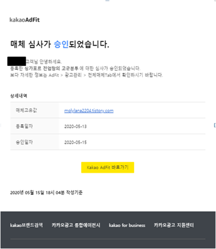  티스토리에 카카오 애드핏 가입부터 승인, 광고설정까지 생생하게 알려 드립니다. (feat. 개인인증 절차 주의)