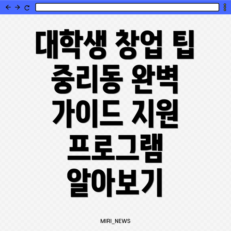 대학생 창업